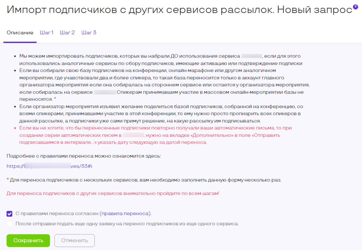 Как перенести подписчиков с других сервисов? — База знаний Expertam