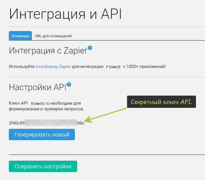 Апи ватсап. API ключ. Пример API ключа. АПИ Кей ключ. Где найти API.