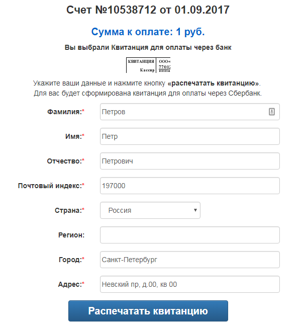 оплата через банк - заполнение квитанции