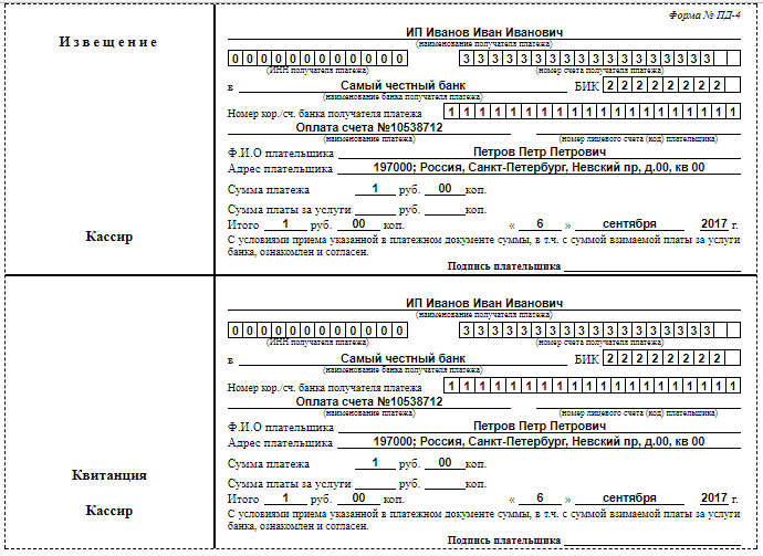 оплата через банк - квитанция