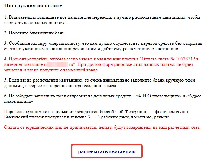 оплата через банк - памятка покупателю