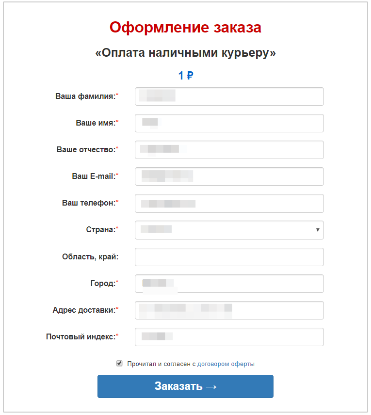 курьер оформление заказа