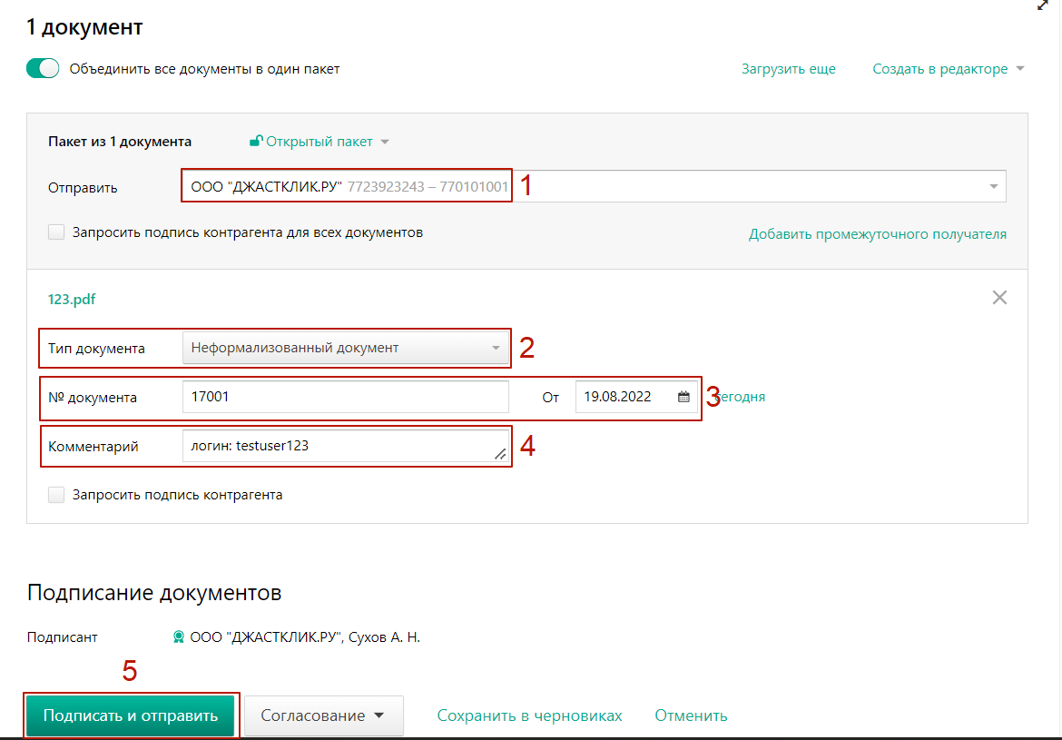 Контур пакеты документов